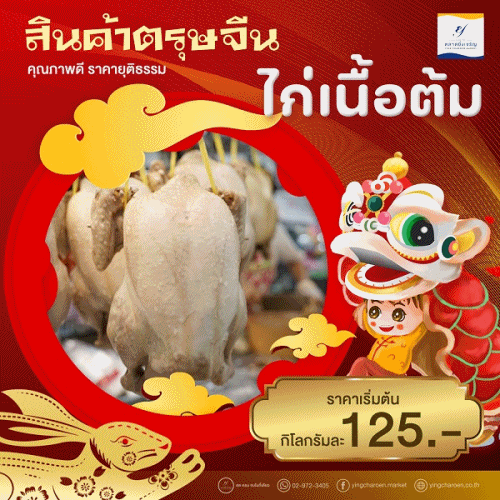 1448 ยิ่งเจริญ