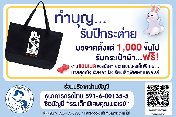 1453 รร คุณพ่อเรย์ Bag