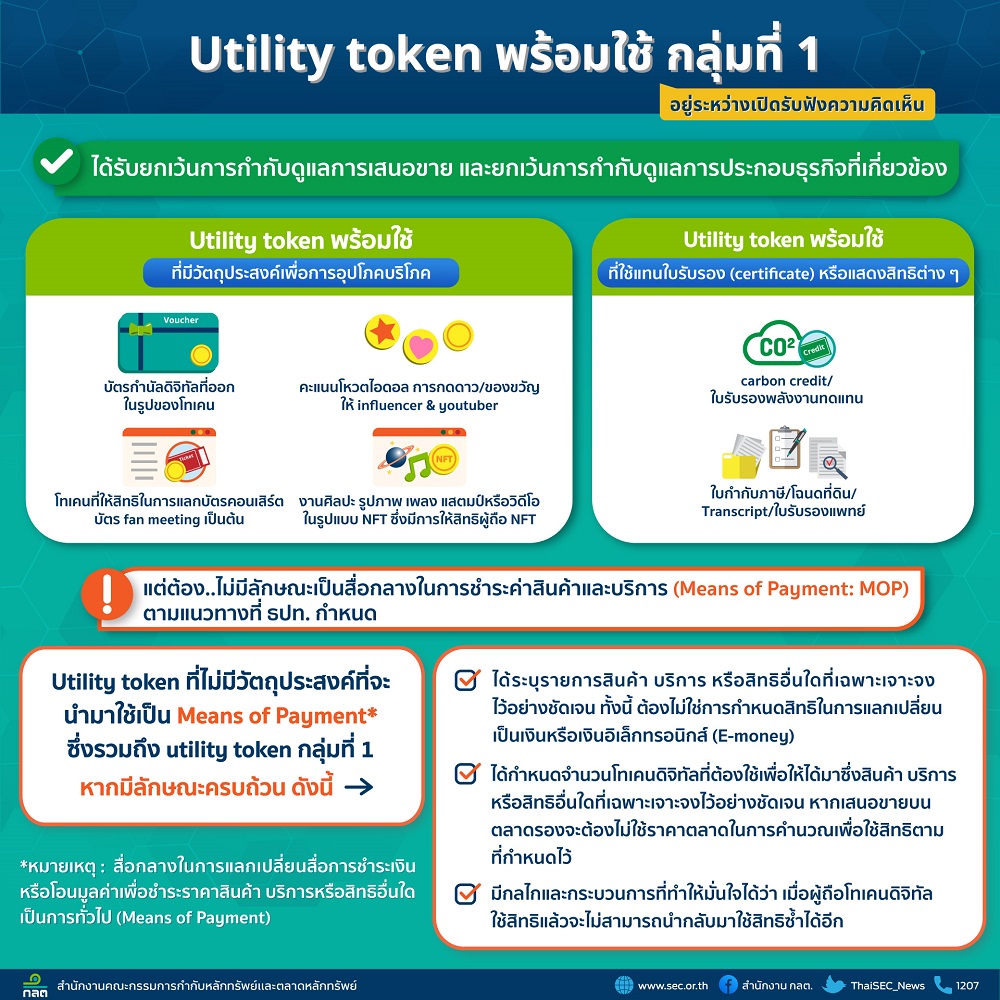 1634 SEC UT พร้อมใช้ 03