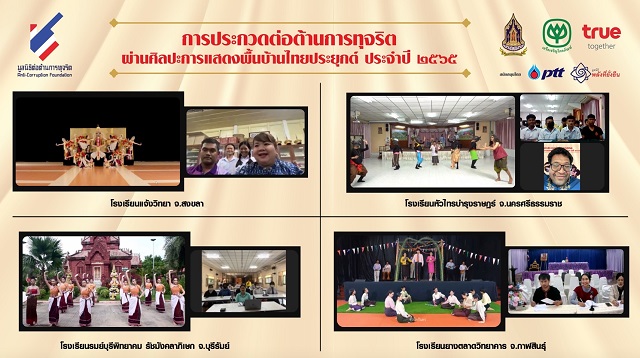 2249 มูลนิธิต่อต้านการทุจริต 03