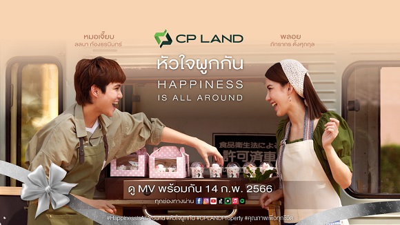 2280 CPLAND หัวใจผูกกัน