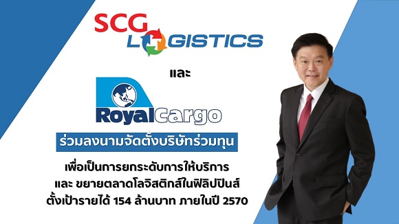 2336 SCG Logistics