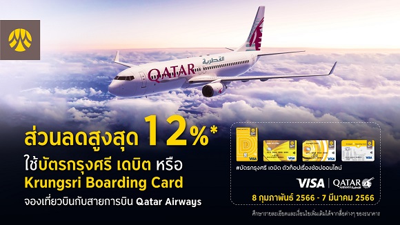 2410 Krungsri VISA Quatar