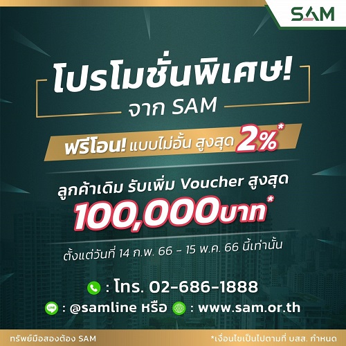 2607 SAM