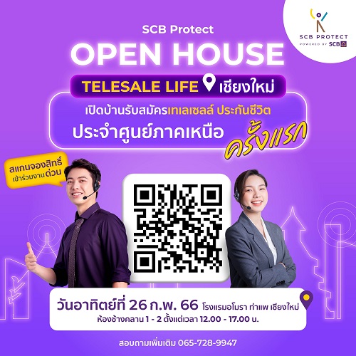 ไทยพาณิชย์ โพรเทค ตั้งศูนย์ภาคเหนือ ตอบรับกระแสแรงงานคืนถิ่น รับสมัครเทเลเซลล์ประกันชีวิตประจำเชียงใหม่กว่า 400 อัตรา