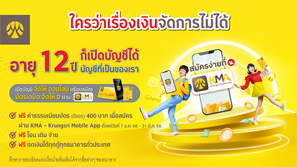 2778 Krungsri Jadhai online