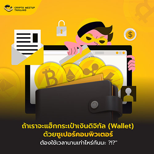 3087 CryptoMeetup