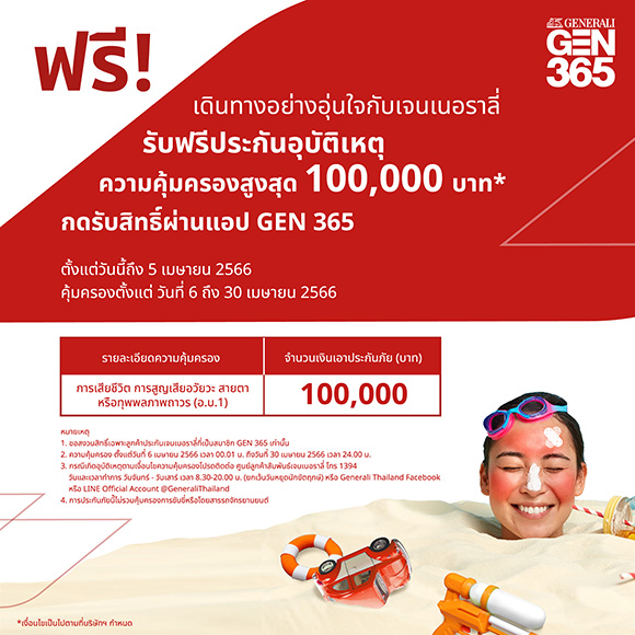 31224 Generali สงกรานต์