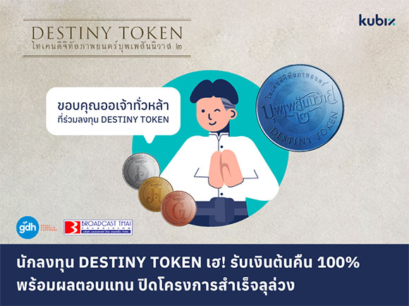 3282 KUBIX DESTINY TOKEN