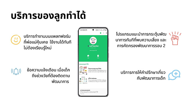 4084 แชทบอทลูกทำได้ 02