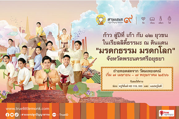 4120 สามเณรปลูกปัญญาธรรมปี9