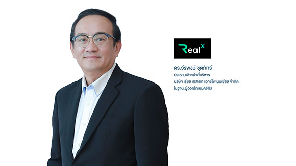 4213 RealX Veeraphong