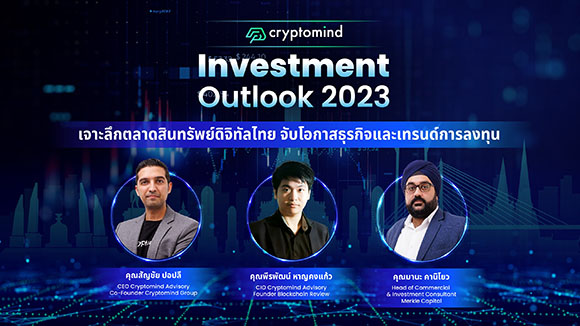 4217 Cryptomind Investment Forum
