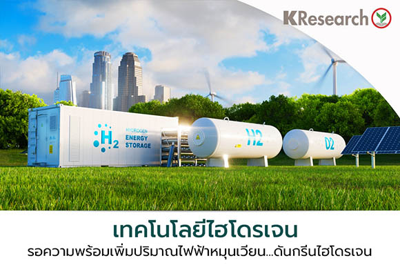4406 KR Hydrogen Technology