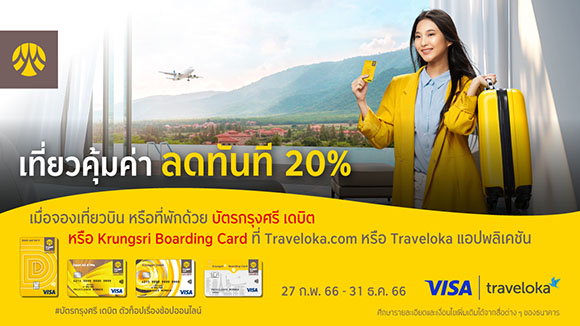 4498 Krungsri Visa Traveloka