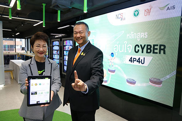 AIS ขยายผลหลักสูตรอุ่นใจไซเบอร์ สู่ภาคประชาชน ผนึกกำลัง สกมช. เดินหน้าสร้างภูมิคุ้มกันภัยไซเบอร์ เสริมทักษะสร้างพลเมืองดิจิทัล ให้คนไทยทุกกลุ่ม ผ่านหน่วยงานเครือข่ายด้านความมั่นคงทั่วประเทศ