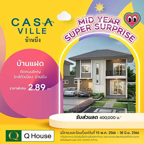 51248 CasaVille บ้านบึง