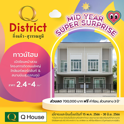 51248 Q District กิ่งแก้ว สุวรรณภูมิ