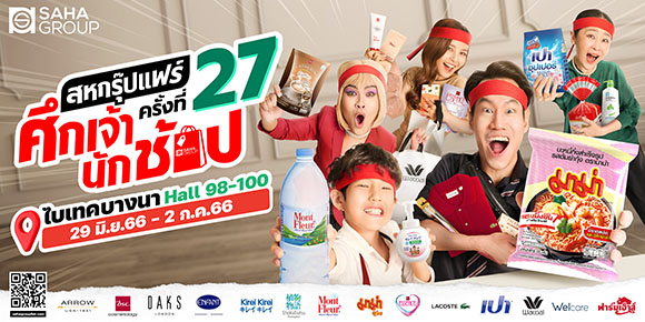 51267 SPC สหกรุ๊ปแฟร์27