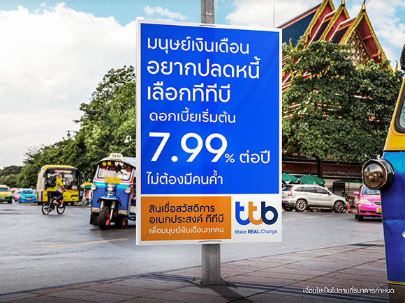 5278 ttb สินเชื่อสวัสดิการอเนกประสงค์