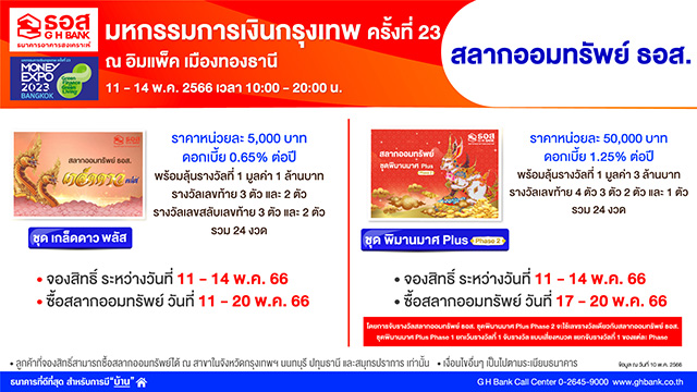 5343 GHB สลาก