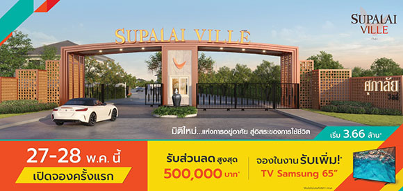 5718 Supalai Ville ลำพูน 01