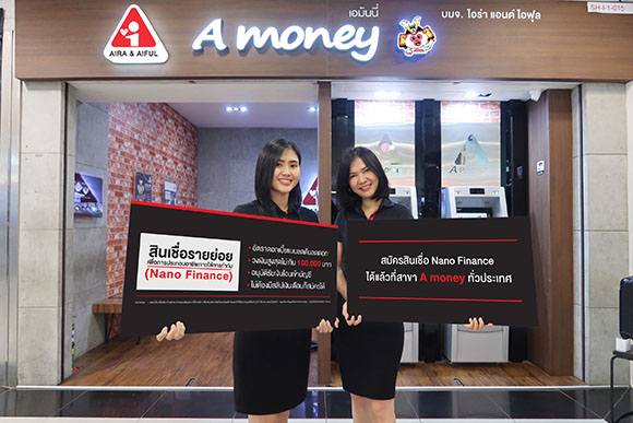 5788 Amoney Nano Finace 01