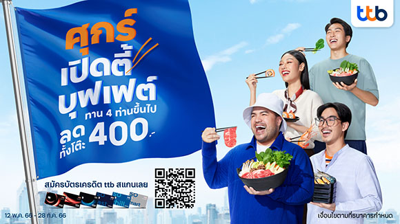 5811 ttb ศุกร์เปิดตี้บุฟเฟต์