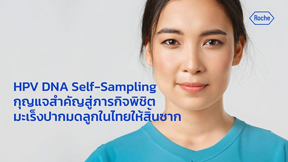 61061 HPV DNA Self Sampling