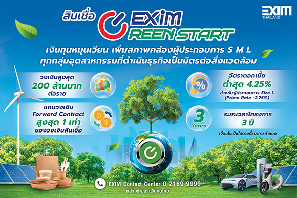 6385 EXIM GreenStart