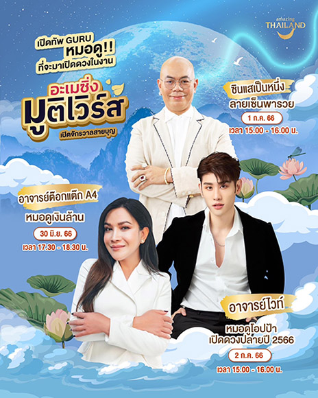 6620 TAT มูติเวิร์ส 05