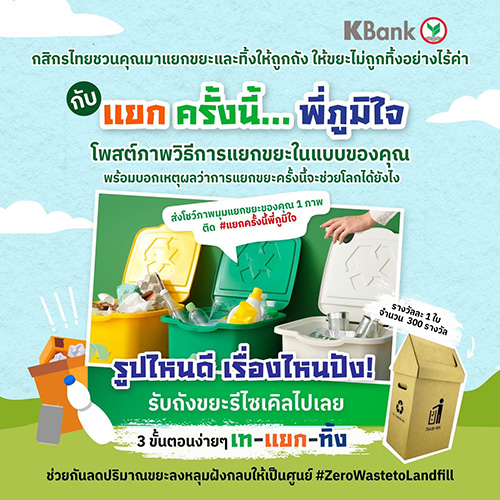 6820 KBank แยกครั้งนี้พี่ภูมิใจ