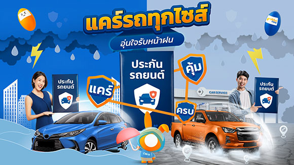 6920 RabbitCare แคร์ครบคุ้ม