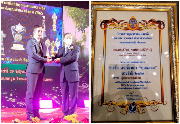 7327 ดร เชาว์วัจน์ 01