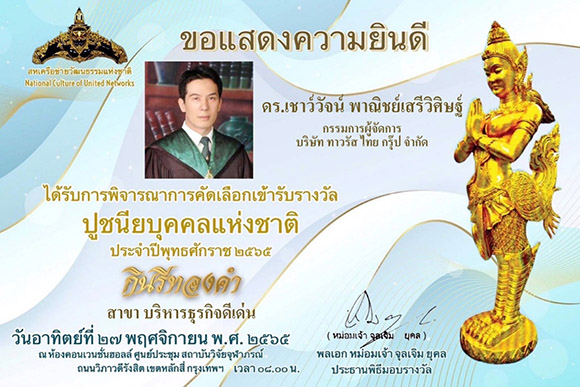7327 ดร เชาว์วัจน์ 03