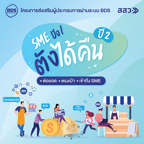 สสว. จัดประชุมรับฟังความคิดเห็น ภายใต้โครงการ BDS ณ โรงแรม เดอะ เบอร์เคลีย์ ประตูน้ำ กรุงเทพฯ วันอังคารที่ 18 ก.ค. 66