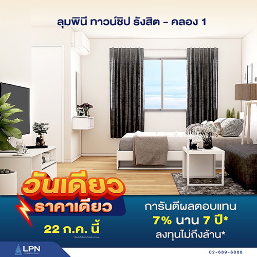 7718 LPN รังสิตคลอง1