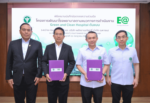 EA จับมือ กรมการแพทย์ ลุยโปรเจค Green Hospital ต้นแบบ นำยานยนต์ไฟฟ้าขับเคลื่อนขนส่งและบริการทางการแพทย์ ครบวงจร