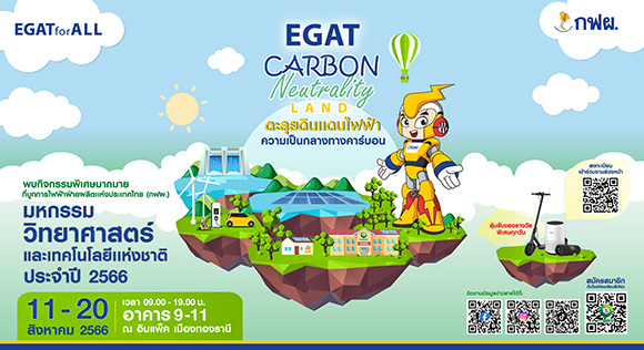 8179 EGAT Carbon