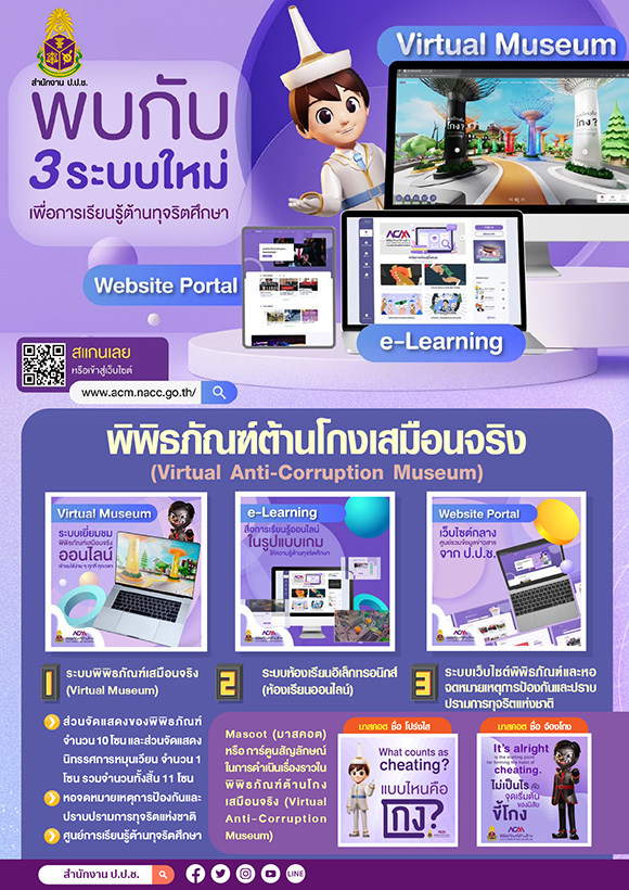 8356 ปปช พิพิธภัณฑ์ต้านโกง 02