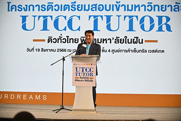 8597 UTCC รศดร ธนวรรธน์