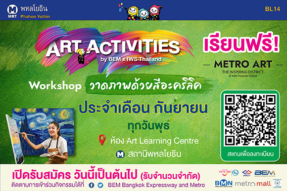 BEM ชวนท่องโลกแห่งสีสัน เวิร์คช้อปสีอะคริลิก