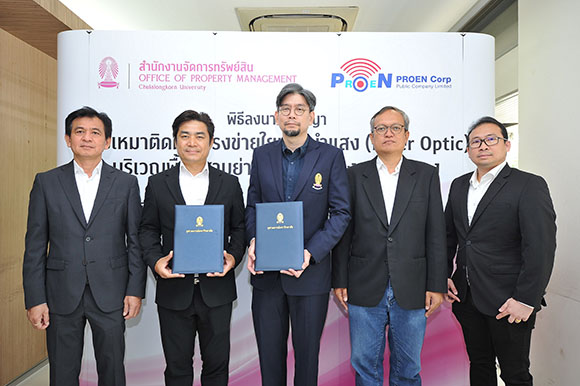 PROEN ลงนามสัญญาจ้างงานระบบกับ จุฬาลงกรณ์มหาวิทยาลัย ในโครงการจ้างเหมาติดตั้งโครงข่ายใยแก้วนำแสง (Fiber Optic)