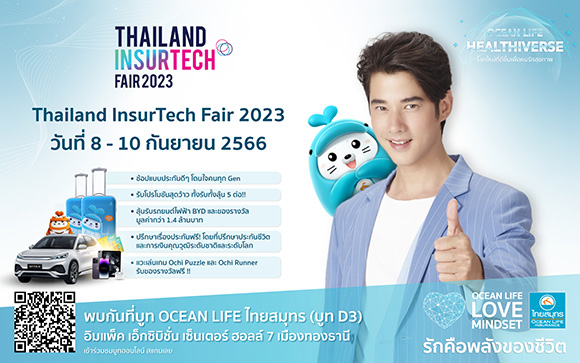 OCEAN LIFE ไทยสมุทร เปิดบูธในงาน THAILAND INSURTECH FAIR 2023 ยกขบวนผลิตภัณฑ์ประกันสุขภาพ และนวัตกรรมการดูแลสุขภาพพร้อมเสิร์ฟให้แก่ลูกค้า ภายใต้แนวคิด ‘Healthiverse โลกใหม่ที่ดีขึ้นเพื่อคนรักสุขภาพ’