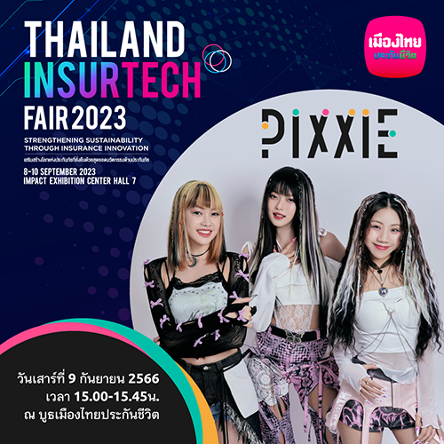 เมืองไทยประกันชีวิต คัดสรรผลิตภัณฑ์โดนใจ-โปรโมชันสุดพิเศษ ร่วมมหกรรมประกันภัยสุดยิ่งใหญ่แห่งปี ‘Thailand Insurtech Fair 2023’