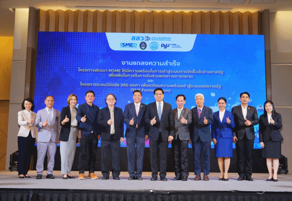 สสว. ยกระดับ SME ผ่านระบบวินิจฉัยธุรกิจ 360 องศา เพื่อเตรียมความพร้อมเข้าสู่ระบบของภาครัฐ (SME Formalization) 1,041 ราย เกิดมูลค่าเพิ่มทางเศรษฐกิจกว่า 200 ล้านบาท