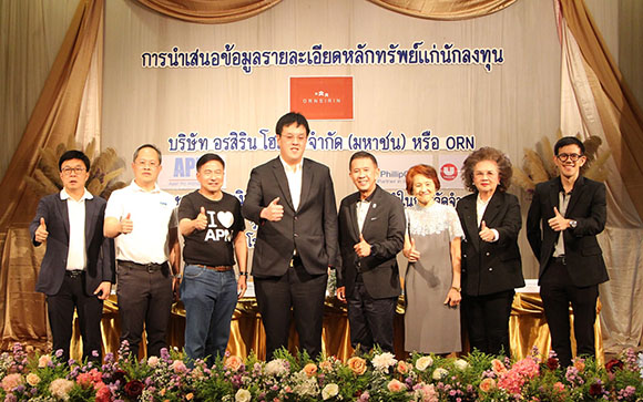 ORN ผนึก APM UOBKH ลุยเดินสายโรดโชว์ จ.เชียงใหม่ มั่นใจพื้นฐานแกร่ง นักลงทุนตอบรับดีเยี่ยม