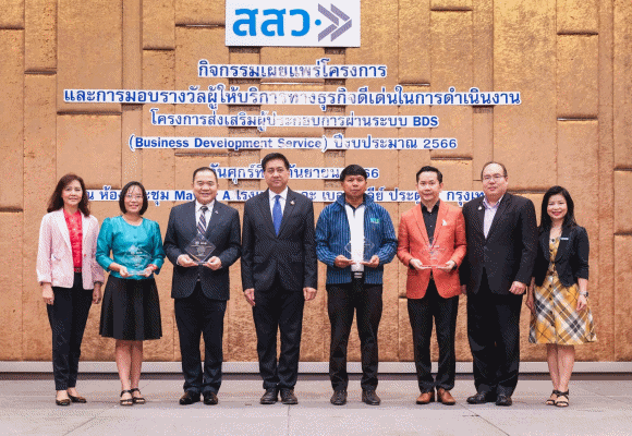 สสว. มอบรางวัลผู้ให้บริการทางธุรกิจดีเด่น หนุน SME เติบโต ผ่านระบบ BDS พร้อมเผยทิศทางโครงการ ปี 2567