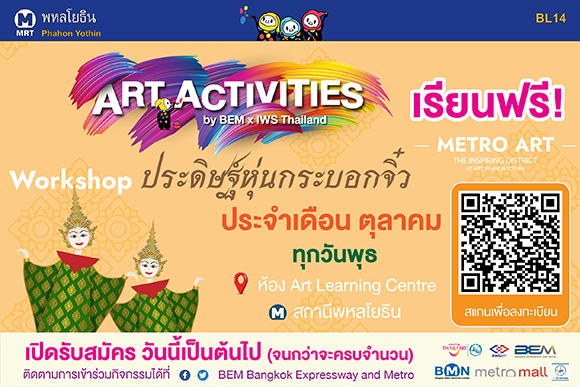BEM สืบสานความเป็นไทย สอนประดิษฐ์ ‘หุ่นกระบอกจิ๋ว’