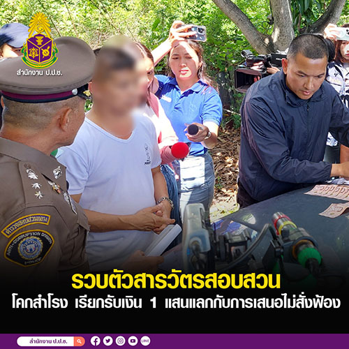 รวบตัวสารวัตรสอบสวน โคกสำโรง เรียกรับเงิน 1 แสน แลกกับการไม่ถูกฟ้อง